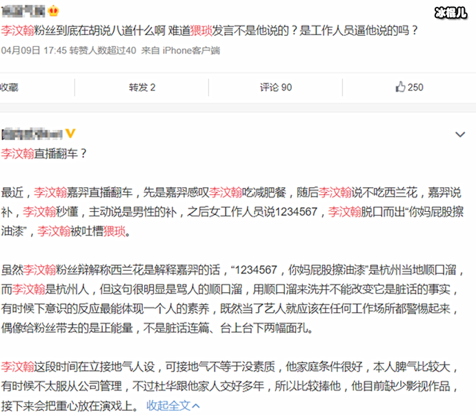 UNINE成员直播出事故