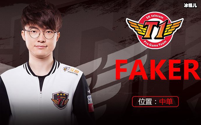 中单选手Faker