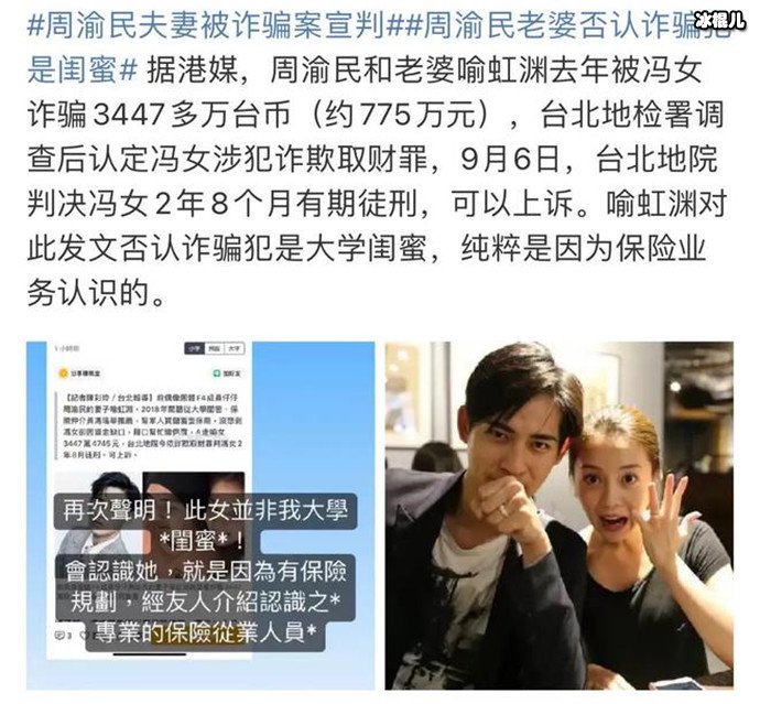 周渝民夫妻保险金案宣判