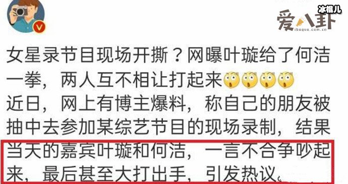 叶璇何洁为什么闹矛盾