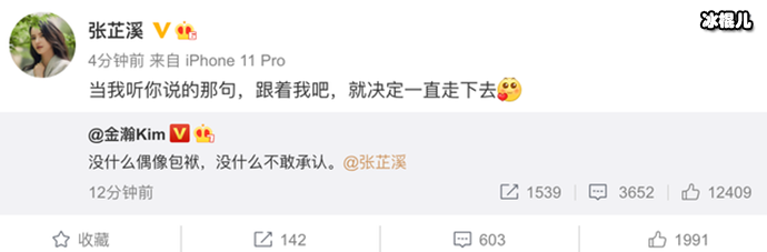 金瀚张芷溪公布恋情