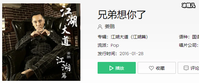 姜鹏演唱的《兄弟啊想你了》