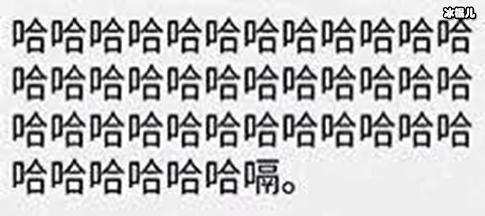 哈哈哈嗝的使用