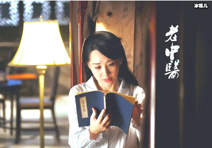 许晴在《老中医》的剧照