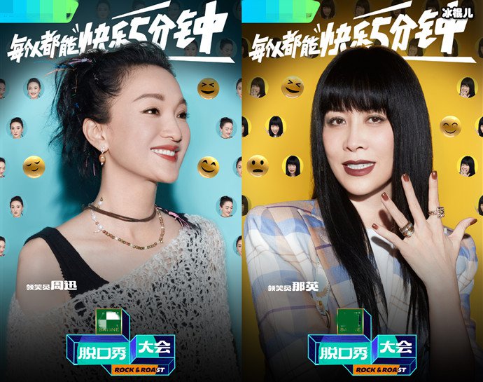 脱口秀大会5艺人阵容官宣