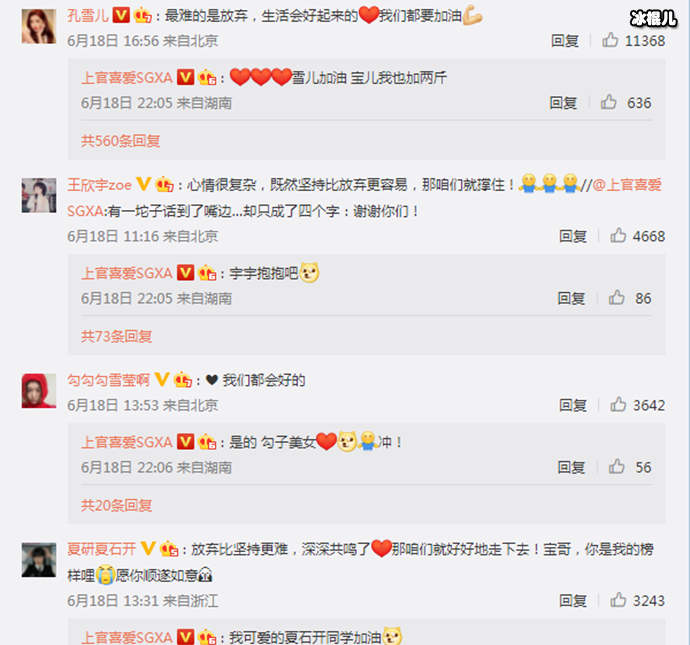 上官喜爱微博评论区