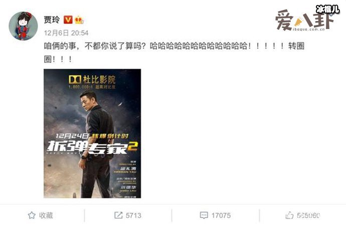 贾玲回应刘德华请自己演夫人