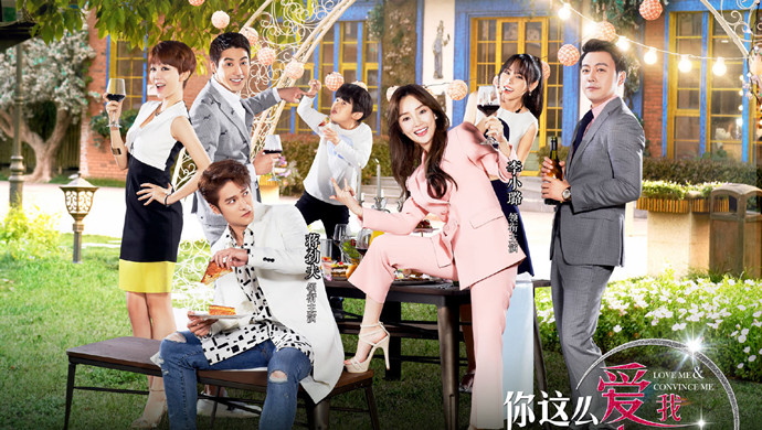 你这么爱我，我可要当真了海报