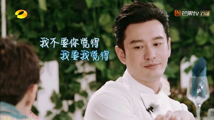 《中餐厅》里的霸道总裁黄晓明