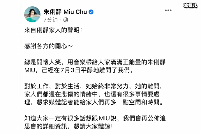 歌手朱俐静患癌去世