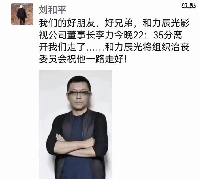 影视制片人李力去世