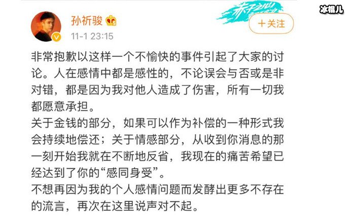 创2选手孙祈骏道歉