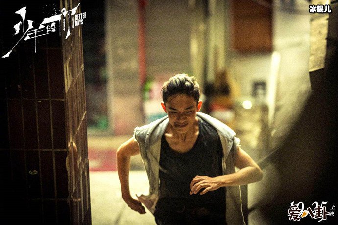 易烊千玺少年的你剧照