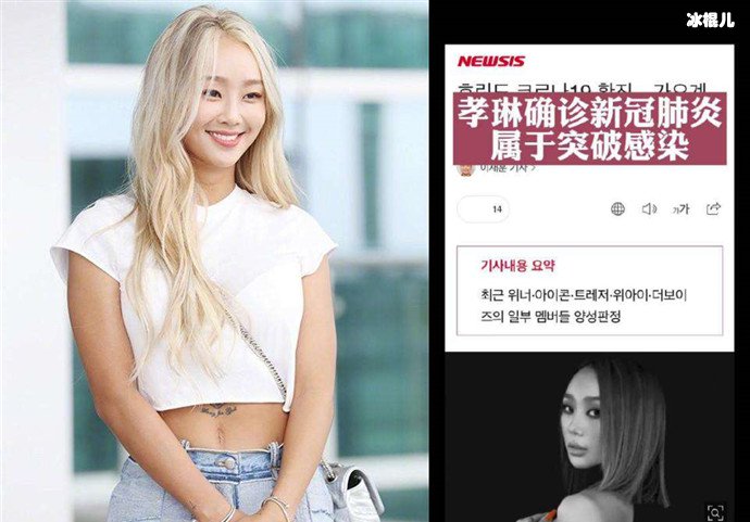 韩国歌手孝琳确诊感染新冠