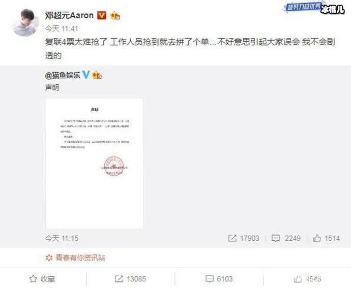 邓超元发微博澄清