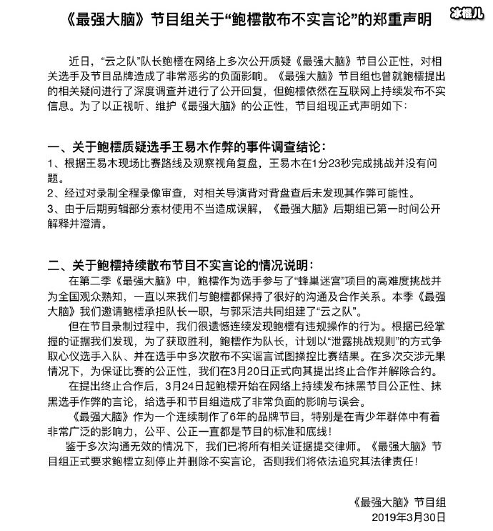 《最强大脑》节目组声明