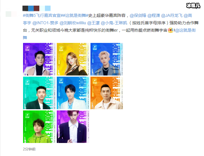 这就是街舞5飞行嘉宾官宣