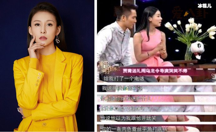 贾青自曝送内裤给导演事件