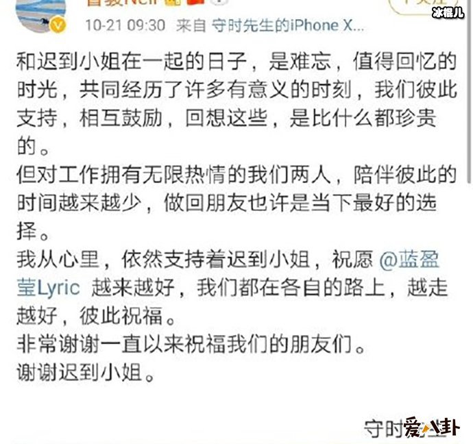 曹骏蓝盈莹分手原因是什么