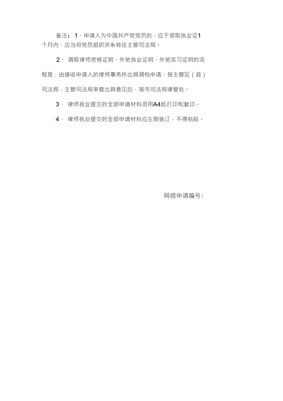 兼职律师申请执业资格需要哪些材料