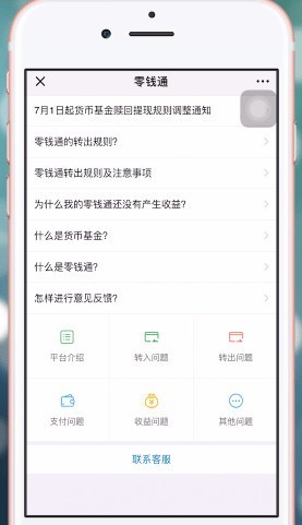 【零钱通里的钱安全吗，会不会丢】从多方面解析，告诉你零钱通是否安全