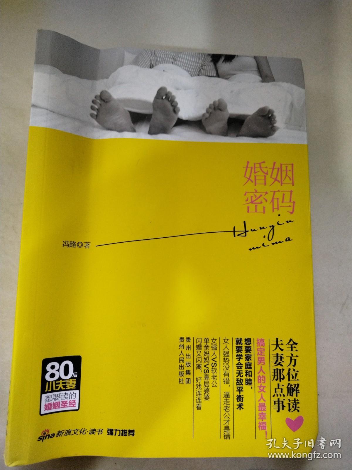 婚姻密码全文免费阅读_小说完整版哪里能看？