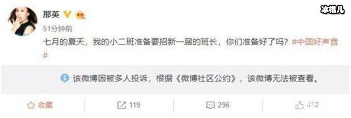那英微博被投诉