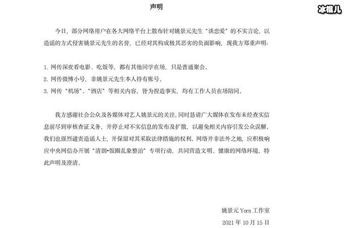 姚景元方发声明辟谣