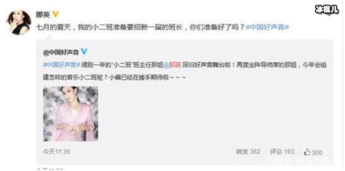 那英回归《好声音》