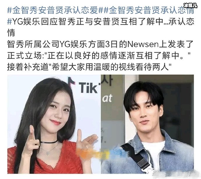 金智秀和安普贤承认恋情