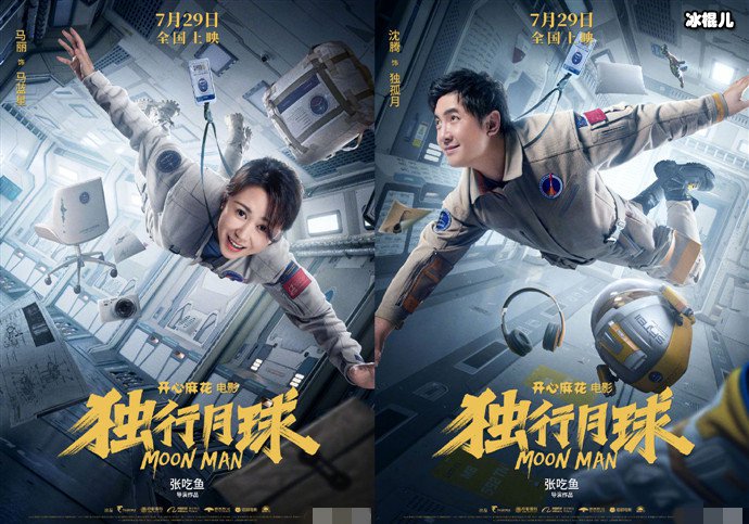 独行月球定档7月29日