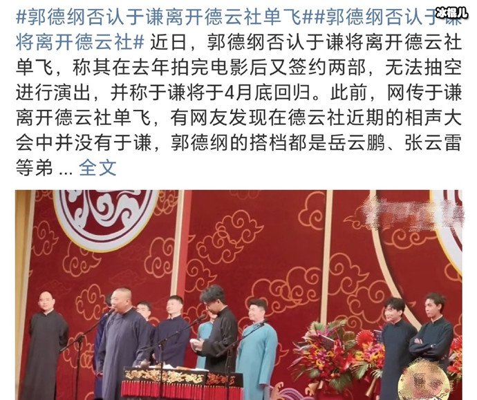 郭德纲否认于谦离开德云社单飞 