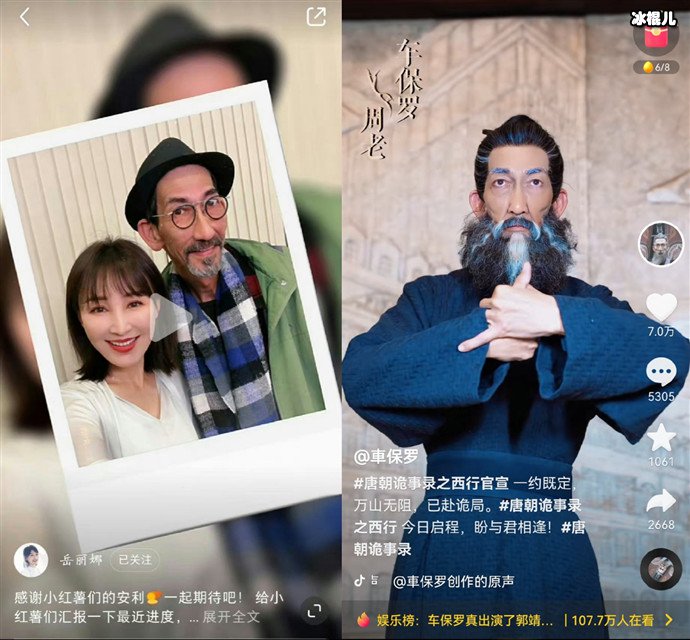 车保罗加盟唐朝诡事录之西行