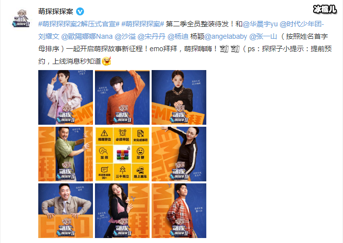 萌探探探案2解压式官宣