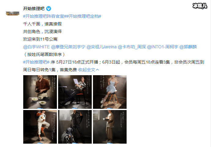 开始推理吧阵容官宣