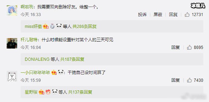 网友评论微信更新