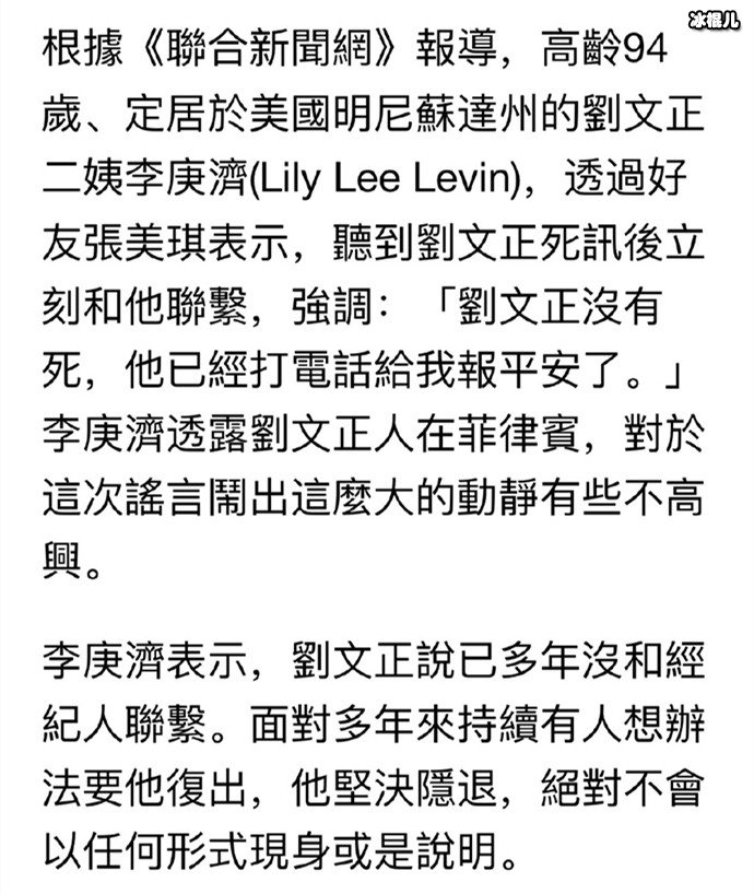 刘文正二姨辟谣其死讯