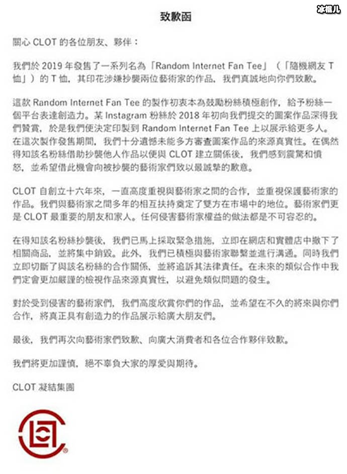 陈冠希潮牌发表声明