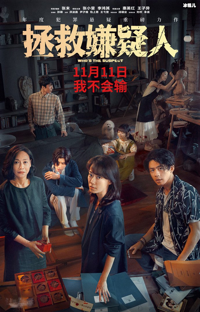 拯救嫌疑人剧情简介