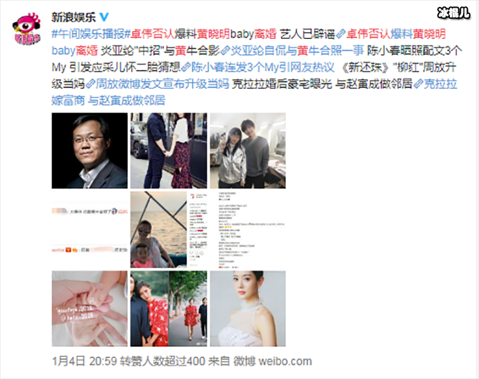 微博上对黄晓明夫妇的言论