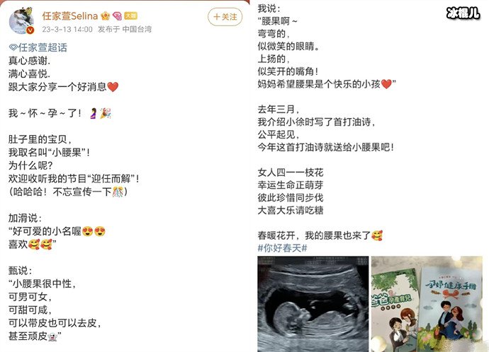 Selina任家萱官宣怀孕