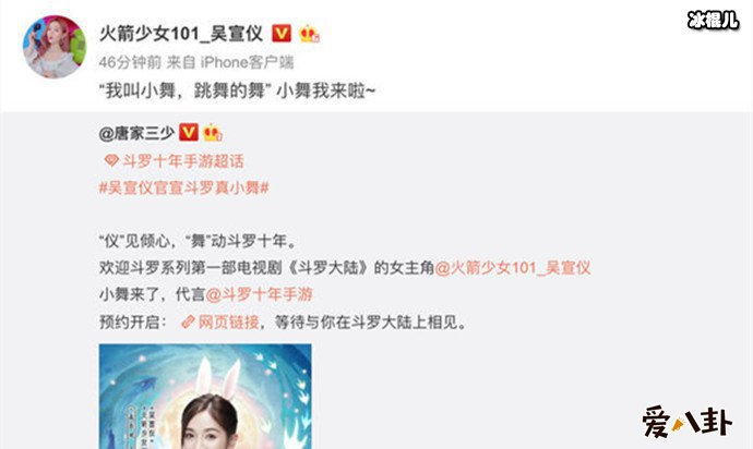 唐家三少官宣吴宣仪担任女主角