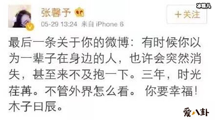 张馨予发文决裂李晨