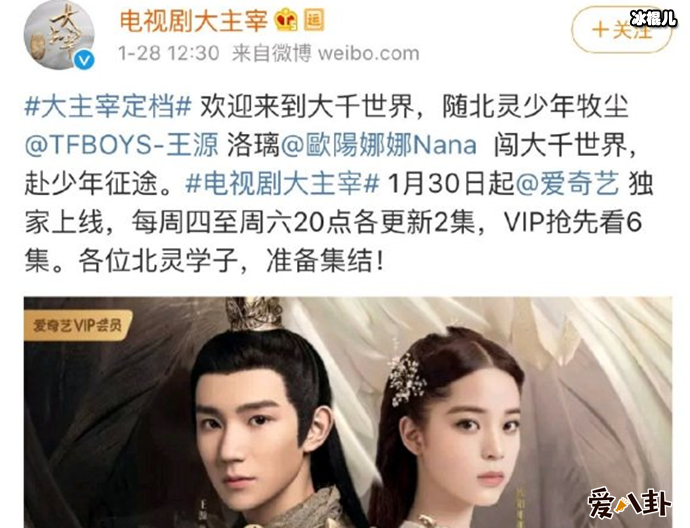 电视剧大主宰官宣欧阳娜娜王源