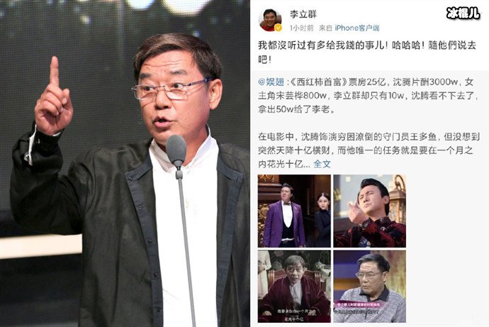 李立群辟谣沈腾给自己补片酬