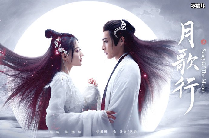 张彬彬月歌行什么时候播
