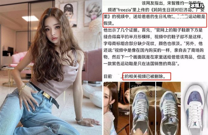 宋智雅假货风波