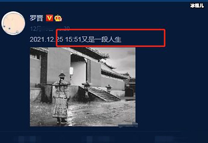 罗晋伤感发文“又是一段人生”