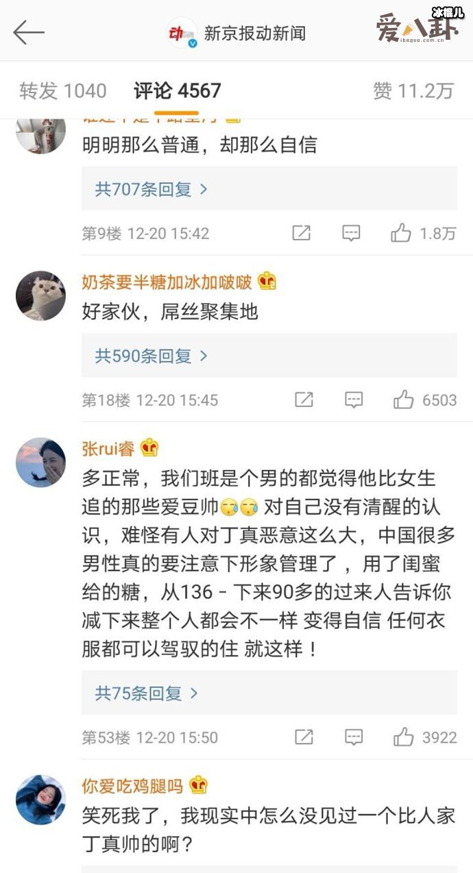 网友关于是否比丁真帅的讨论