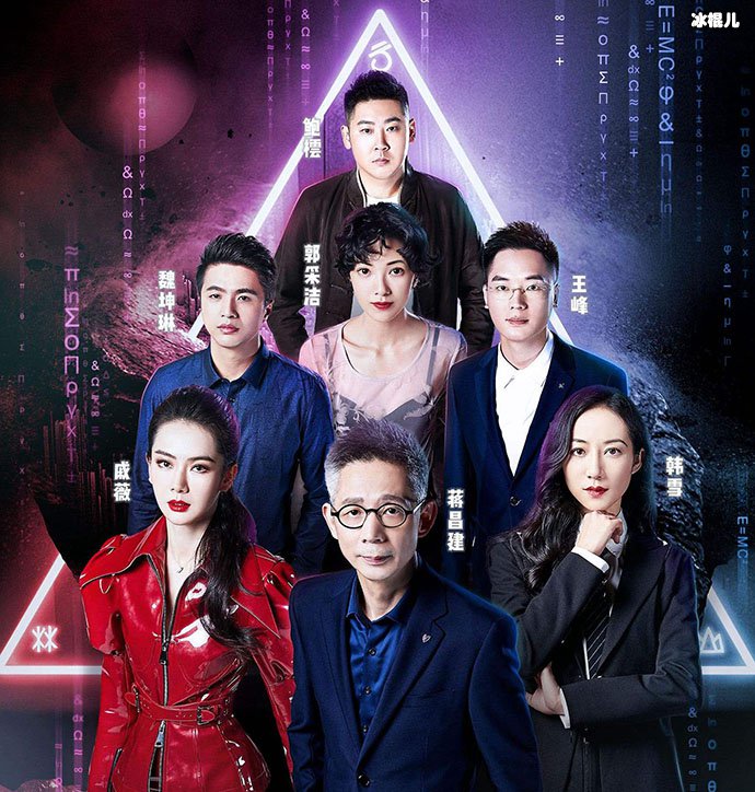 《最强大脑》节目海报